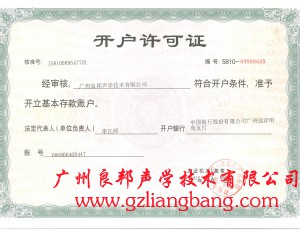 開(kāi)戶許可證